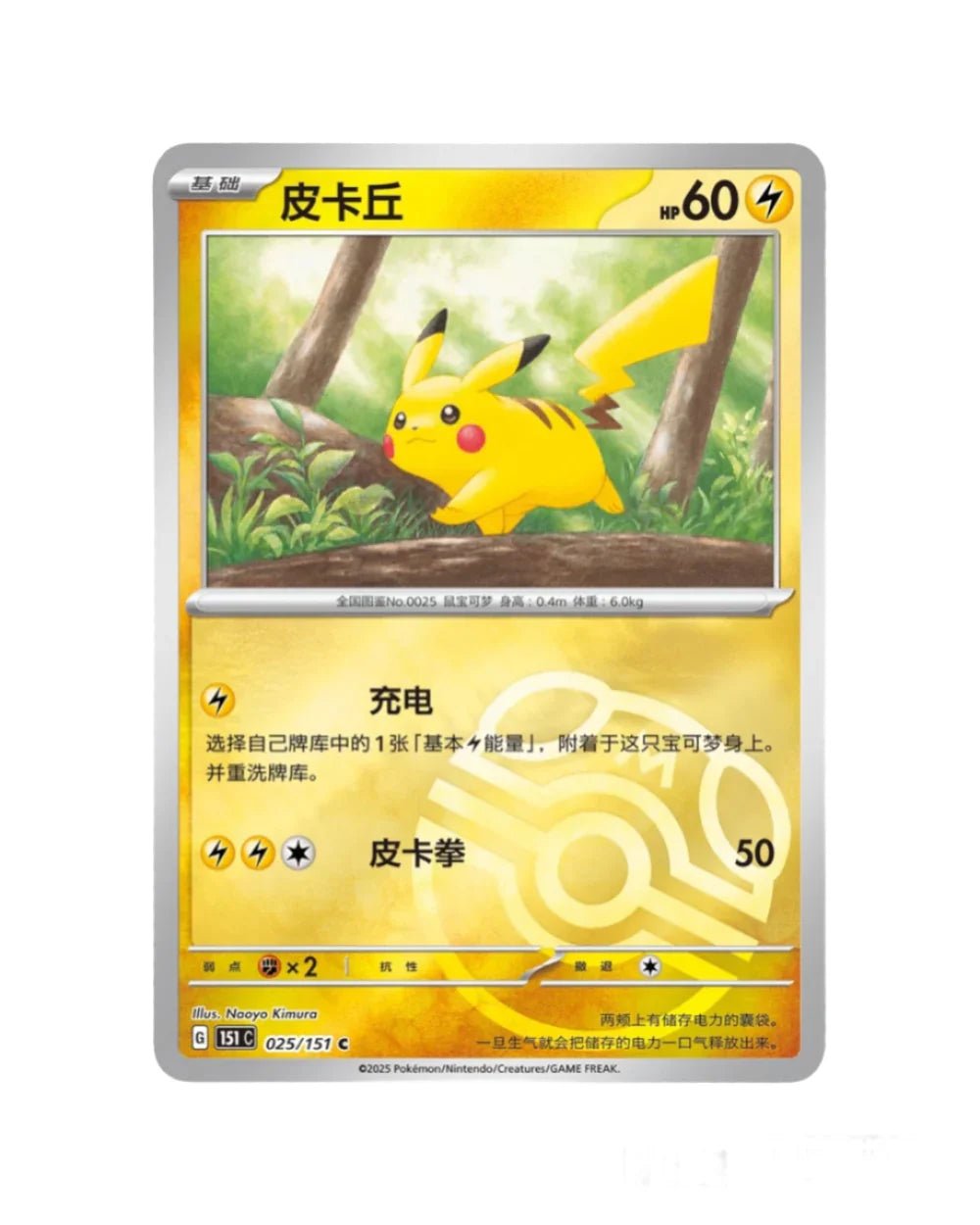 Pokémon TCG: Simplified Chinese Collect 151 Hope Coin Set (Random Pokémon) - Lucid Soles