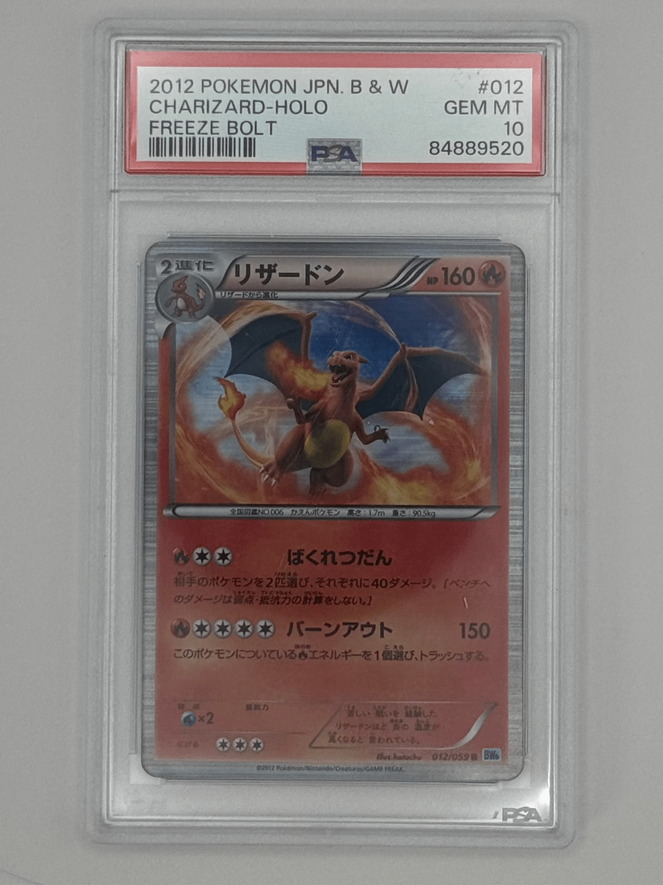 2012 Pokémon Japanese B & W Charizard Holo 012/059 PSA 10 GEM MINT (Black & White Freeze Bolt Rare) - Lucid Soles